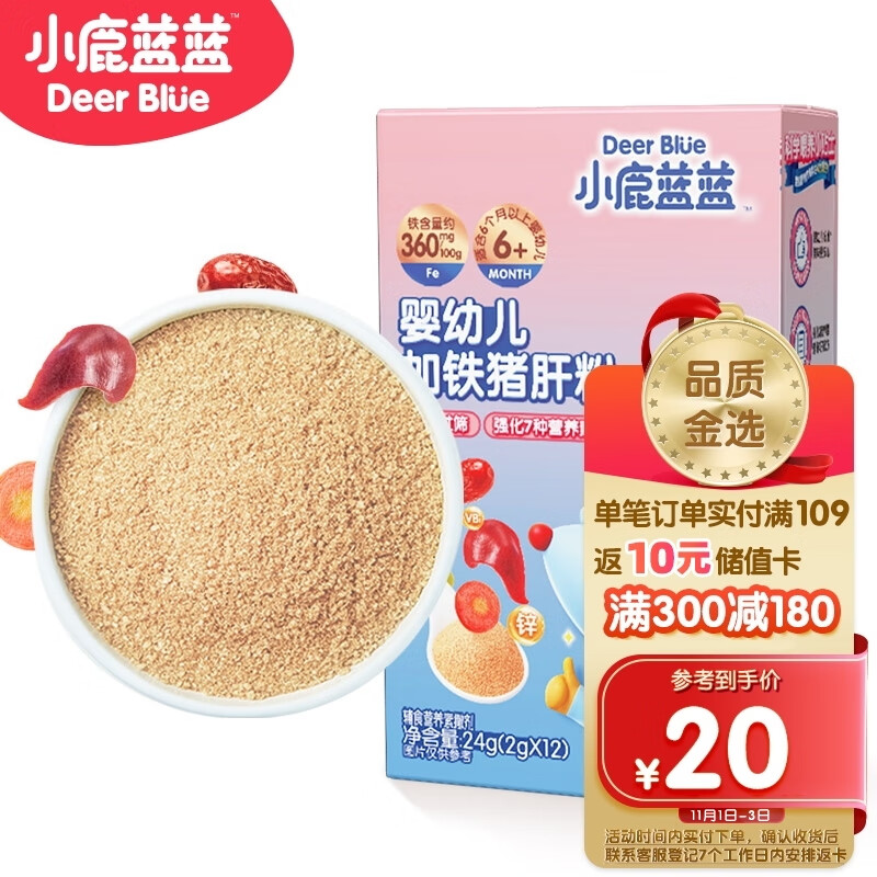 小鹿蓝蓝婴幼儿加铁猪肝粉24g宝宝零食高铁高钙高锌营养调味伴餐下饭拌饭属于什么档次？