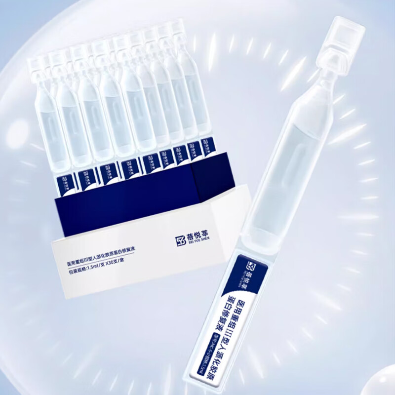 蓓悦莘医用重组三型人源化胶原蛋白修复敷料面部术后创面修复面膜冷敷贴 胶原蛋白修复液(30支/盒)