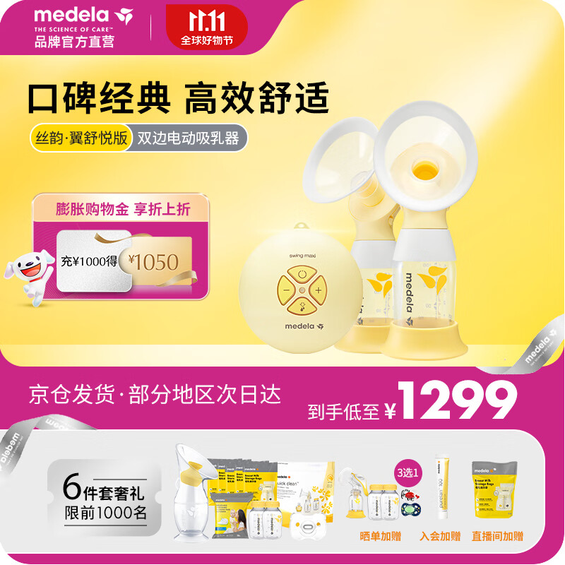 美德乐（Medela）吸奶器电动双边吸乳器 按摩高效集奶器 丝韵翼舒悦版属于什么档次？