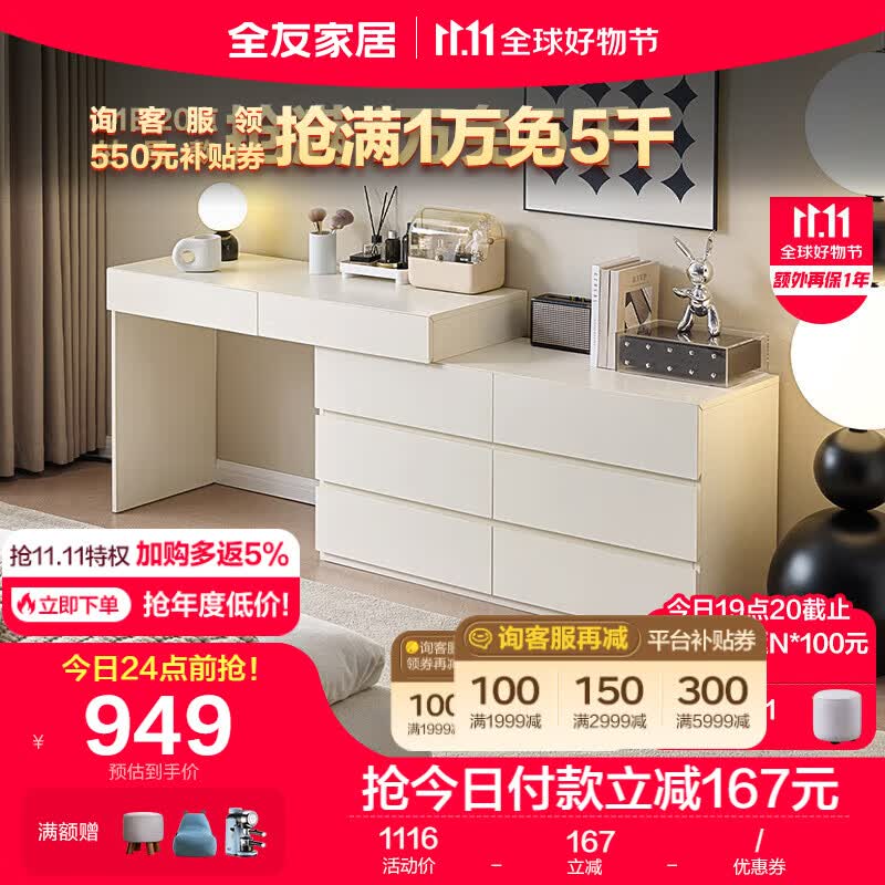 全友家居梳妆台卧室多功能可伸缩梳妆台斗柜一体化妆台置物桌子129552高性价比高么？