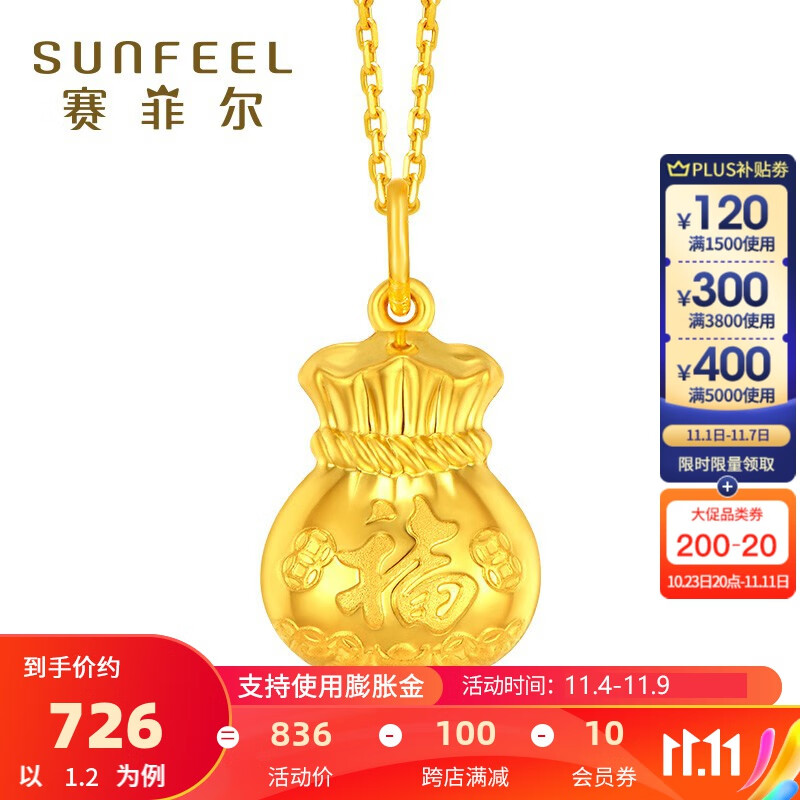 赛菲尔黄金吊坠女款足金福袋福字挂坠送女友老婆礼物单吊坠 约1.25克（工费110元）高性价比高么？