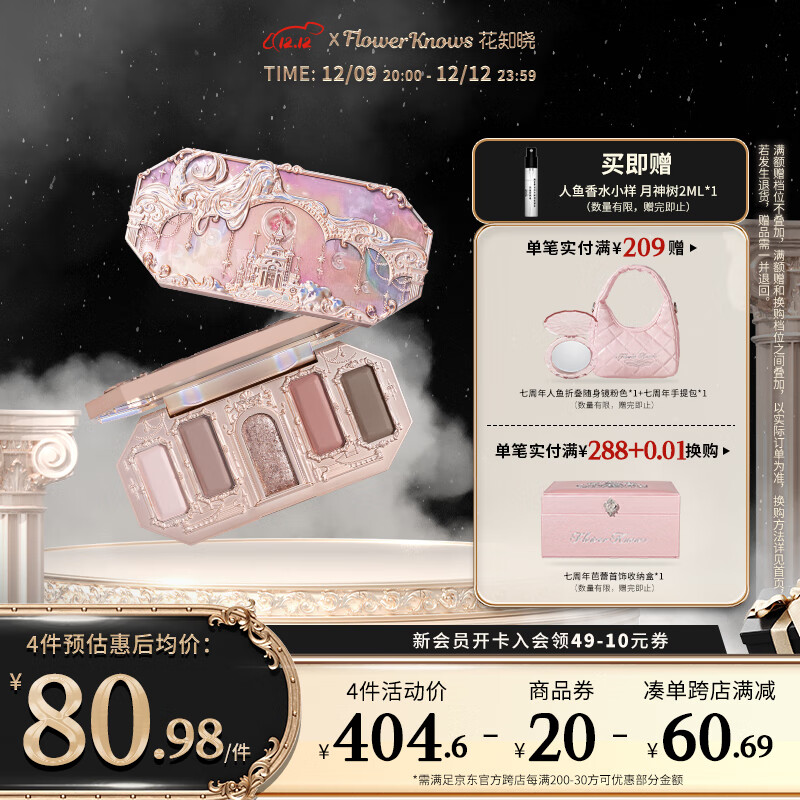 花知晓 月光人鱼五色宝石眼影盘 02天空城(乌龙灰奶咖盘)6.3g生日礼物