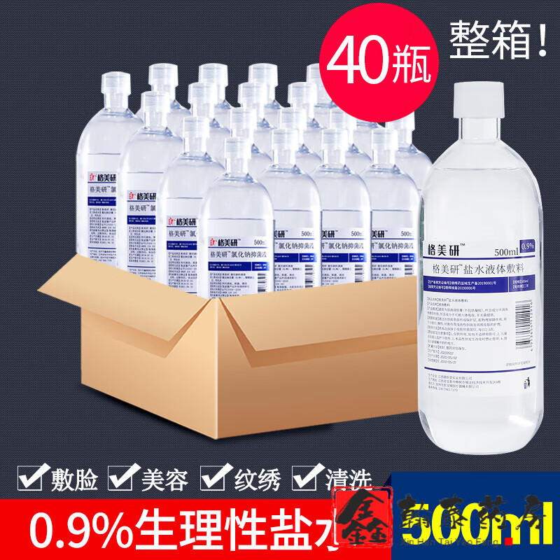 生理性盐水清洗液洗鼻漱口氯化钠250ml敷脸 100ml生理性盐水10瓶