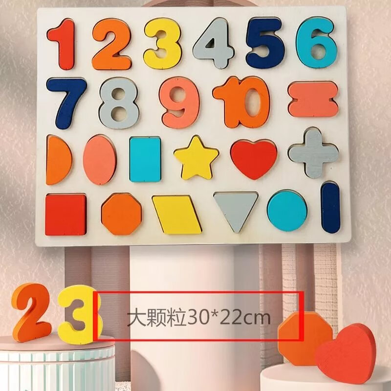 大号形状数字拼板【大颗粒】