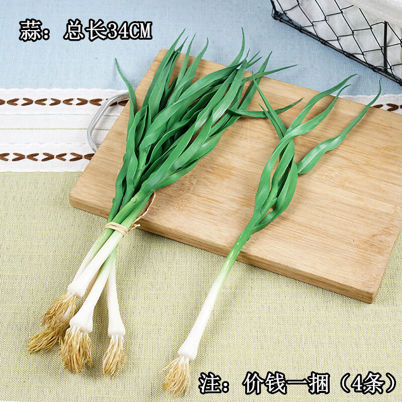 创京懿选仿真果蔬辣椒模型 蔬菜芹菜大葱蒜苗西芹青菜橱柜样板房装饰