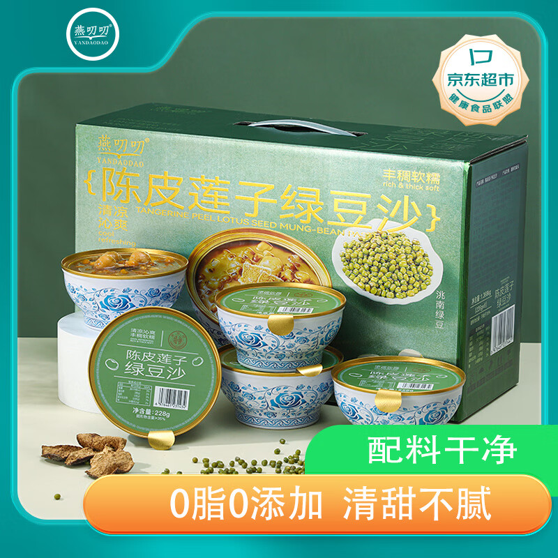 燕叨叨陈皮莲子绿豆沙228g*6碗/箱 0脂低钠速食粥八宝粥礼盒节日送礼