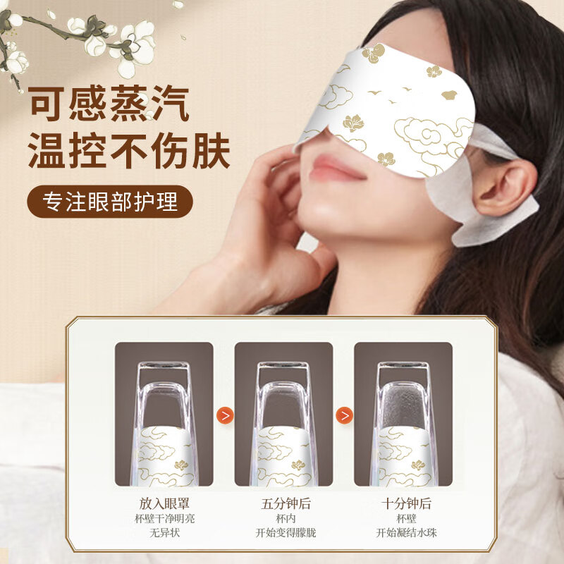 米卡博蒸汽眼罩热敷加热遮光睡眠眼罩自发热男女通用 无香型30片【国风款】