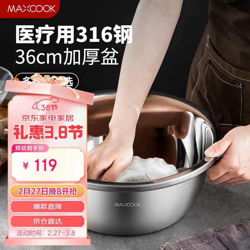 美厨（maxcook）316L不锈钢盆调料盆 加厚味斗36CM 洗菜盆沙拉盆和面盆 MCWA1129