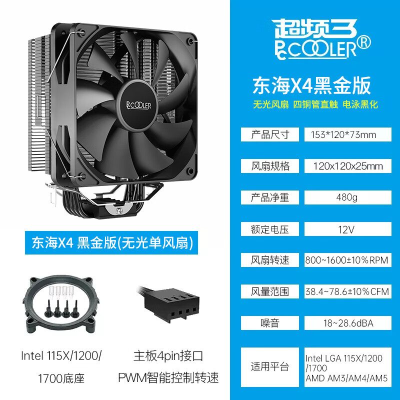 超频三（PCCOOLER）超频三超频三GW400散热器cpu风扇1700风冷AM4温控四铜管台式机电