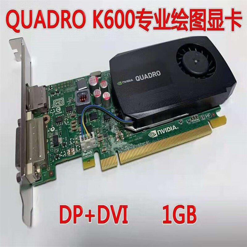 原装 Quadro K600显卡 1GB 图形设计3D建模渲染 CAD/PS绘图4K 1GB
