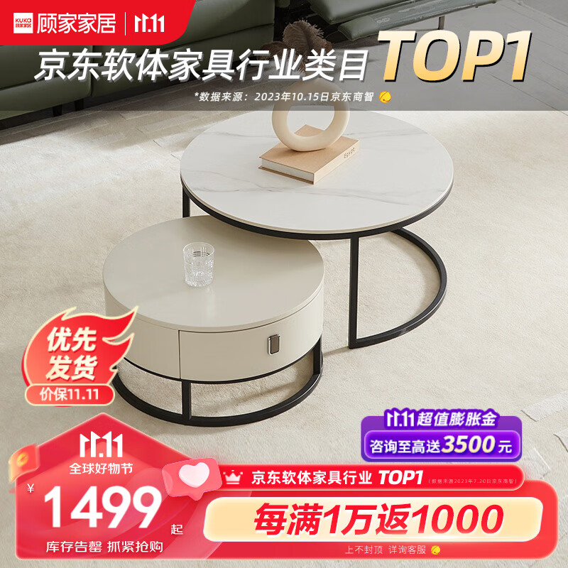 顾家家居(KUKA)简约岩板茶几角几圆形客厅家用现代7097 7天发茶几+角几使用感如何?