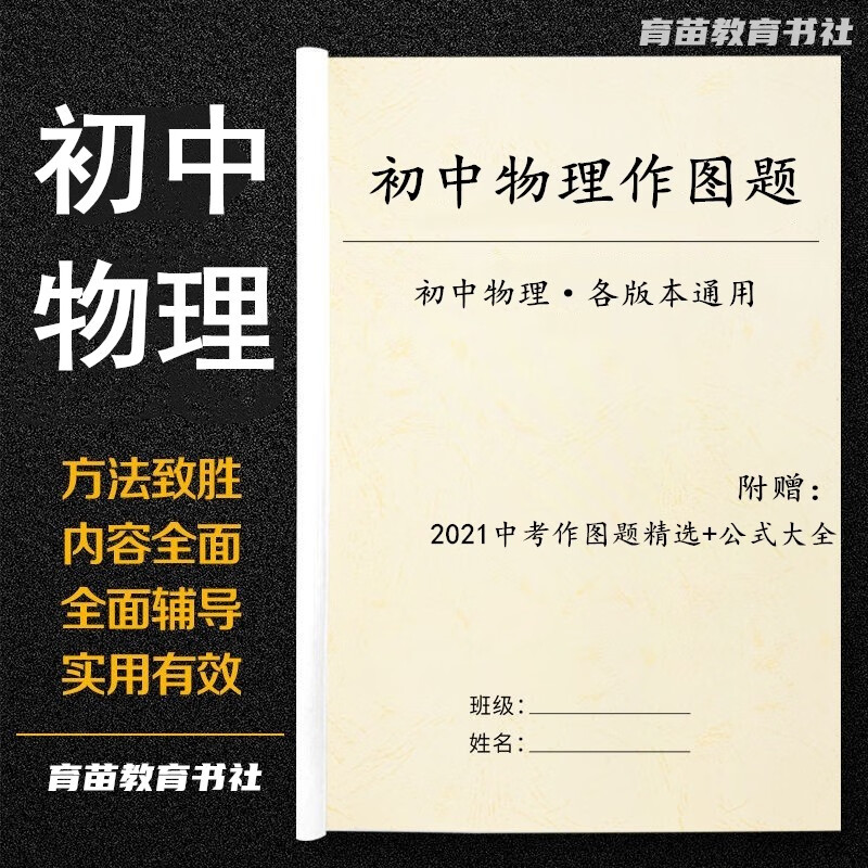 作图题八九年级物理电学力学光学公式汇总复习练习本 初中物理作图题