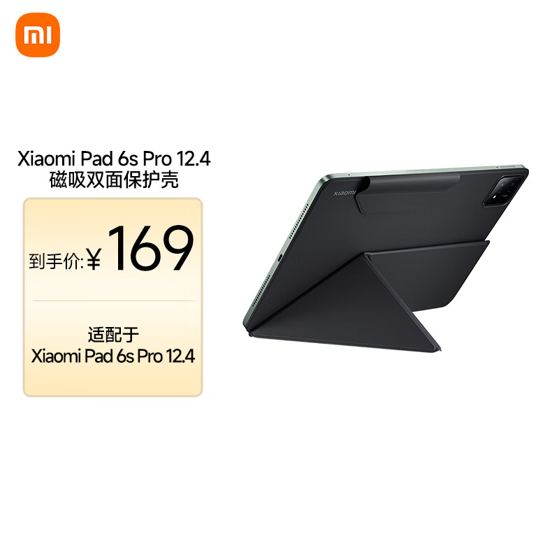 小米磁吸双面保护壳 适配小米平板6S Pro 12.4（Xiaomipad 6s pro）平板电脑保护壳 黑色怎么看?