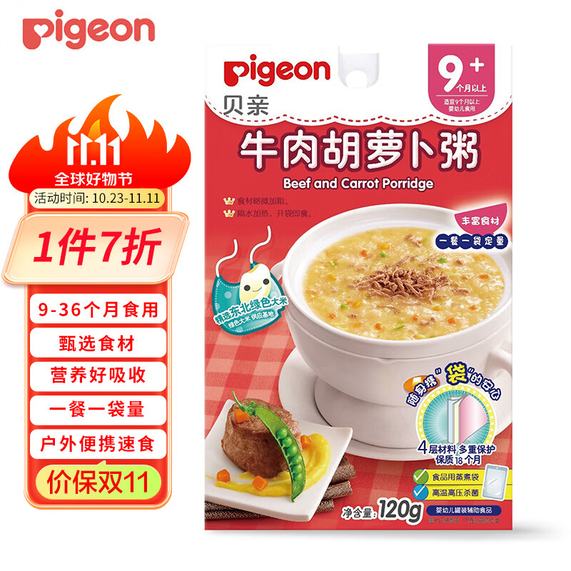 贝亲（Pigeon）婴幼儿辅食粥 宝宝米糊粥 牛肉胡萝卜粥 9-36个月 120g怎么样,好用不?