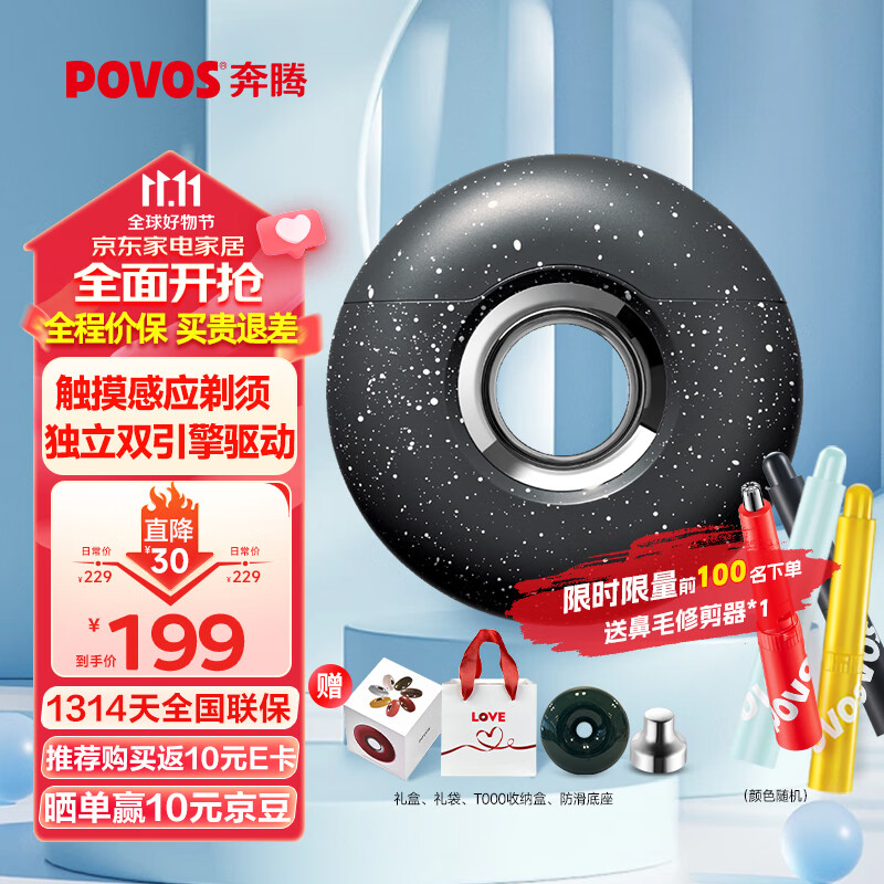 奔腾（POVOS）甜甜圈电动剃须刀 小巧便携刮胡须刀须刨智能T000星空灰 生日礼纪念日送男友送老公怎么看?