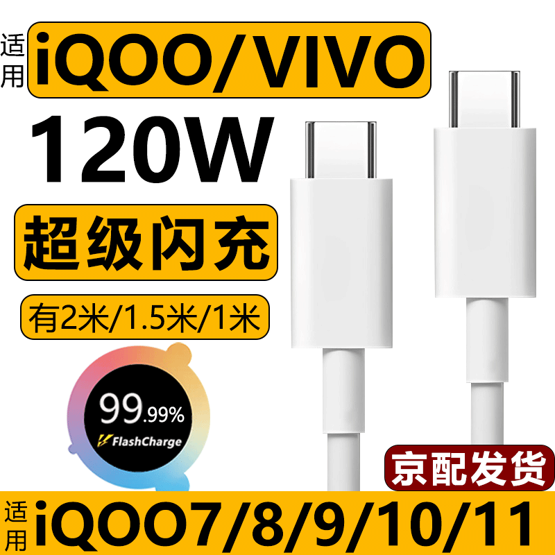 途州120w数据线适用VIVO/IQOO7数据线超级闪充iqoo8/9/pro充电线iqoo10快充线6a双type-C加长手机双头 【双C口】单条 1m