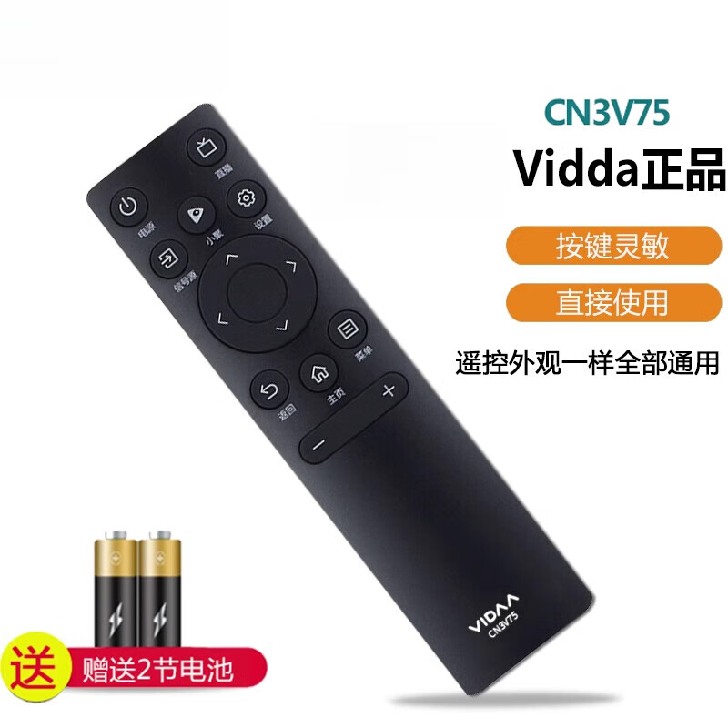 适用于VIDAA电视机遥控器CN3V75 0100 通用65V1F-R 55/65V1F-S CN3V75(0100)