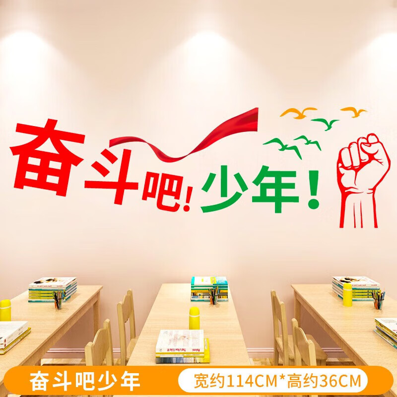 学习励志贴纸装饰教室文化墙面班级布置学生房间墙贴 奋斗吧少年