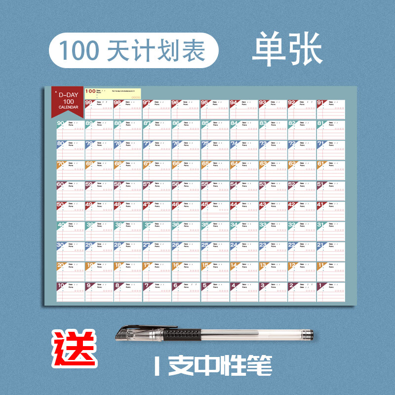 世宜得高考百日冲刺计划表中考倒计时牌提醒牌贴纸一百100天日历2023
