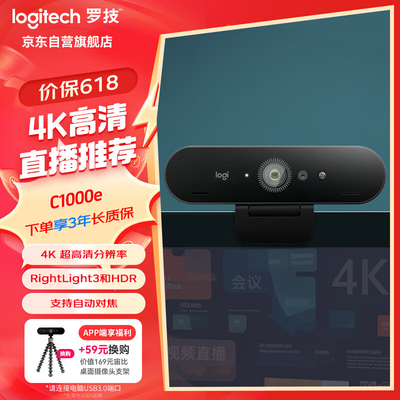 罗技（Logitech）C1000e 高清4K网络直播摄像头 电脑笔记本家用视频摄像头 广角可对焦 内置麦克风