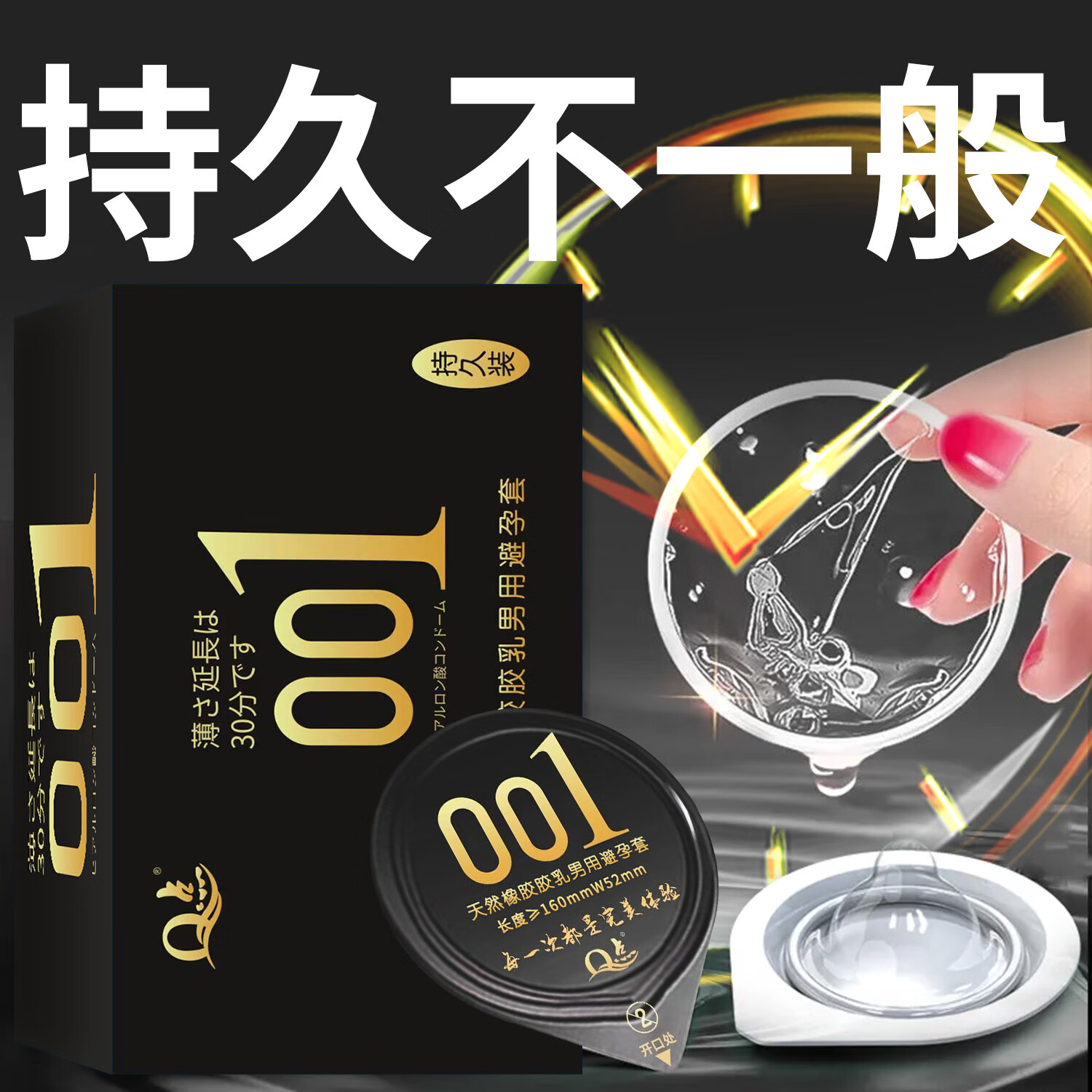 Q点延时避孕套 超薄0.01隐形裸入安全套延迟持久不射女性快潮秒喷套  玻尿酸超薄久战001果冻共30只 中号均码