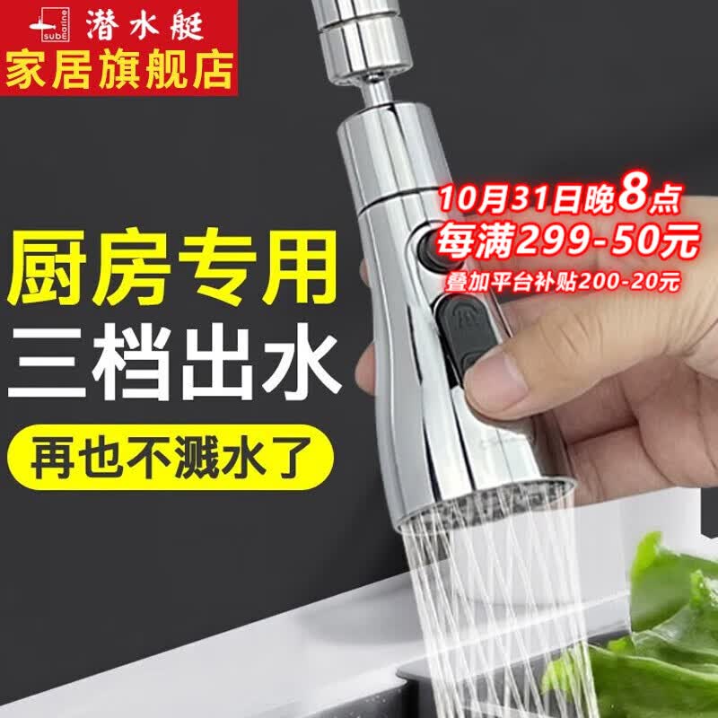 潜水艇（Submarine）水龙头延伸器防溅水神器厨房万向旋转龙头延长器过滤器接头起泡器 【水龙头防溅头】3档出水怎么样,好用不?