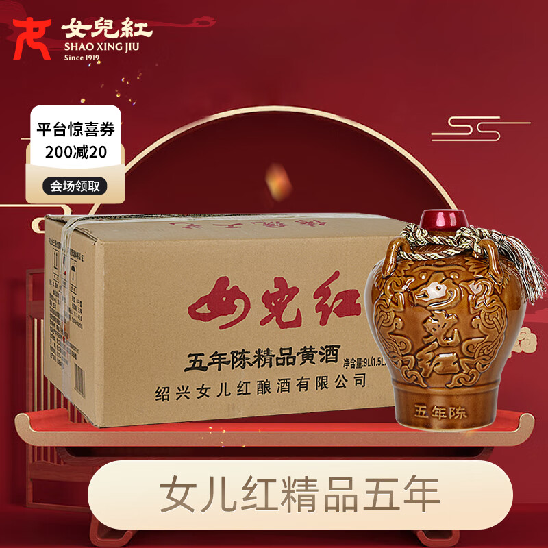 女兒红 精品五年 半干型 绍兴黄酒 1.5L*6坛 整箱装使用感如何?