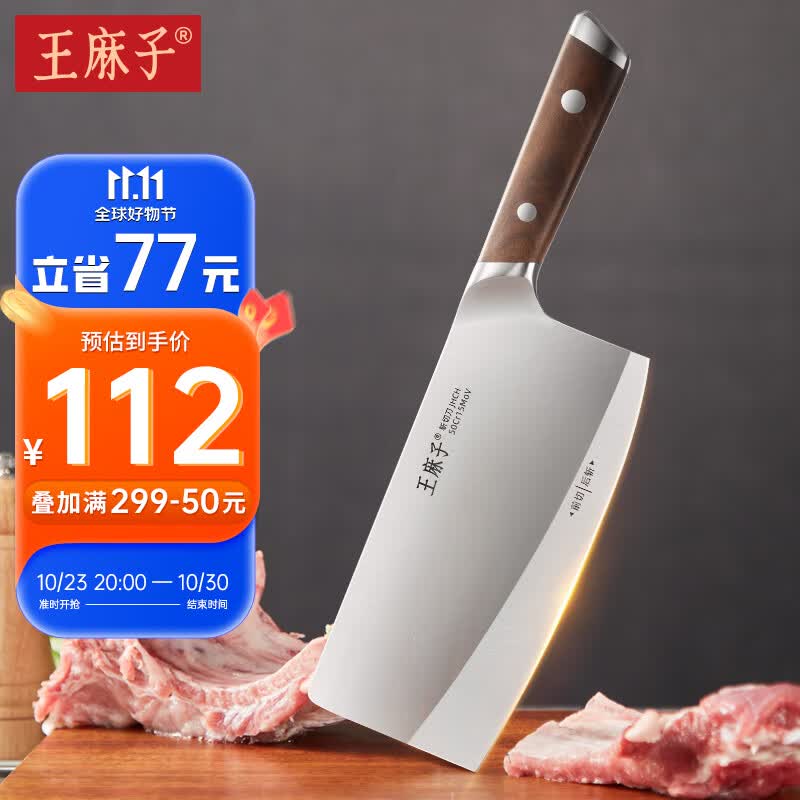王麻子菜刀斩切两用 50Cr钼钒钢流云刀具菜刀 酸枝木手柄使用感如何?