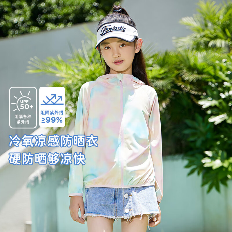 牧萌儿童防晒衣凉感透气防紫外线男女童夏季冰丝防晒服 多彩粉 2XL