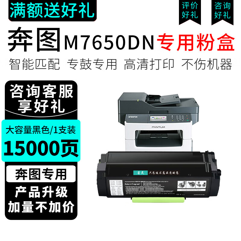 睿灵TL-550粉盒 适用奔图Pantum M7650DN P5500DN 系列激光打印机硒鼓 【15000页】TL-550X 大容量粉盒