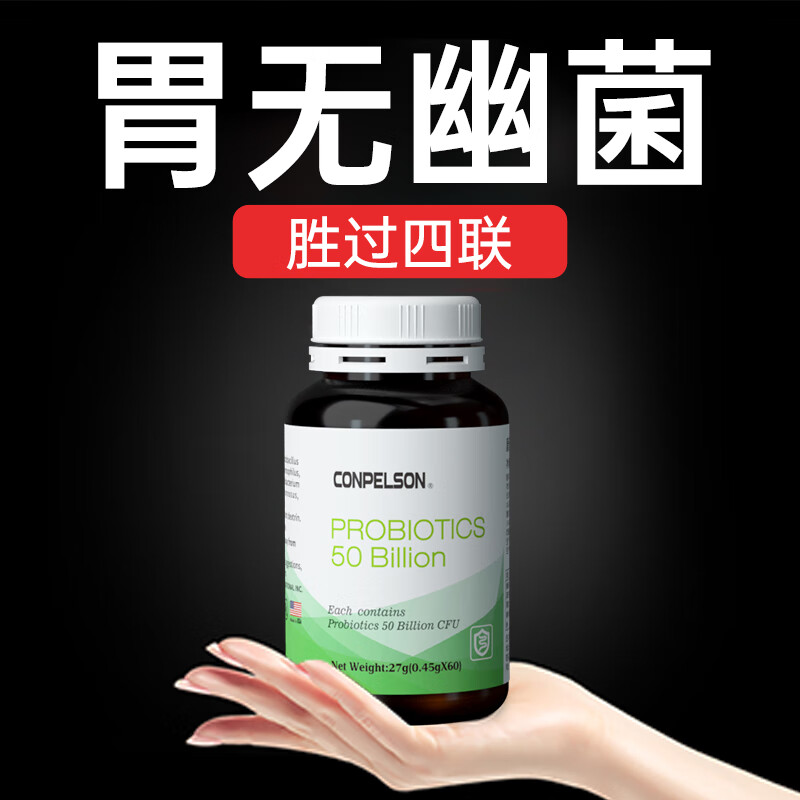 conpelson美国原装进口复合益生菌肠胃口臭养护反酸胃胀烧心幽门螺杆菌调理成人儿童罗伊氏乳杆菌