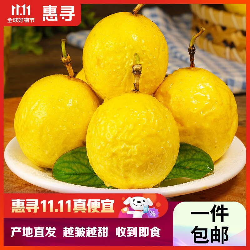 惠寻京东自有品牌 花皮钦蜜9号黄金百香果 新鲜皱皮大果酱原浆水果 5斤 【大果】吃货专享属于什么档次？
