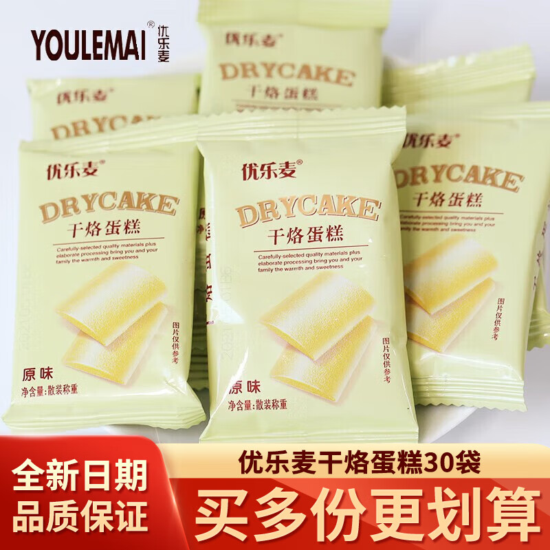 优乐麦干烙蛋糕饼干鸡蛋干酪饼干多口味独立小包装下午茶早餐饼干蛋糕 原味30袋【60片】