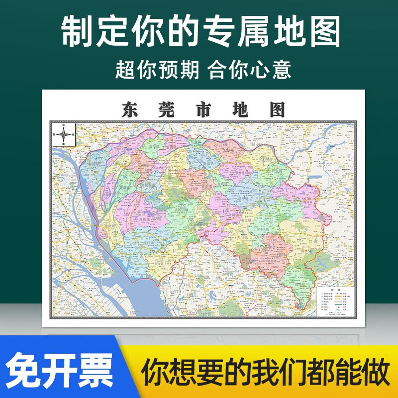 新款东莞市地图定制贴图办公室装饰贴画各市区行政地形卫星街道图