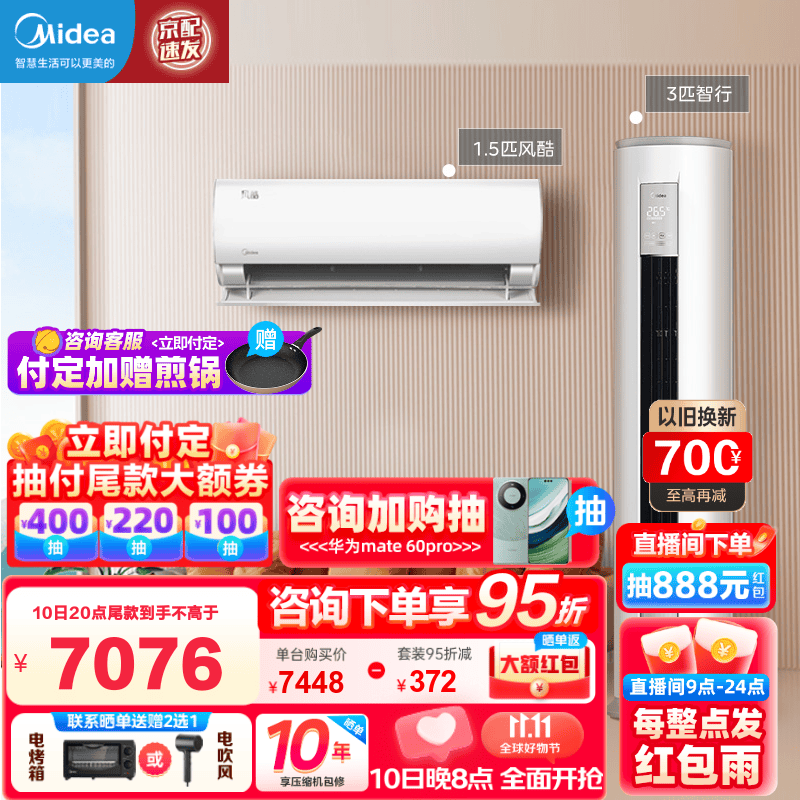美的（Midea）空调一套购齐 新三级变频冷暖空调自清洁智能低噪 挂机+柜机套装 大一室一厅使用感如何?
