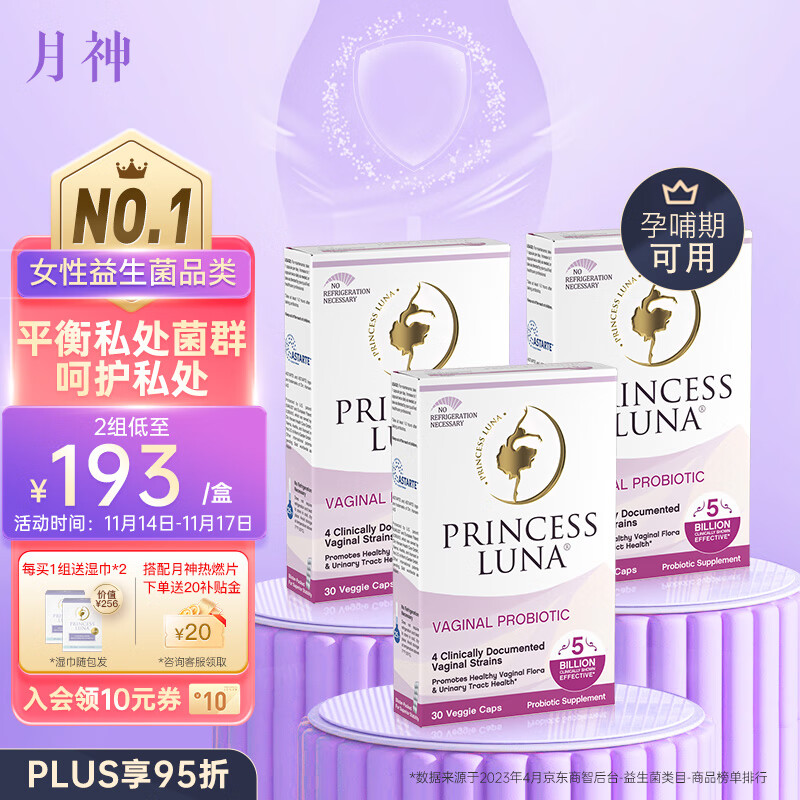 月神女性益生菌成人妇科乳酸杆菌霉菌私处护理孕妇可用胶囊 30粒*3盒