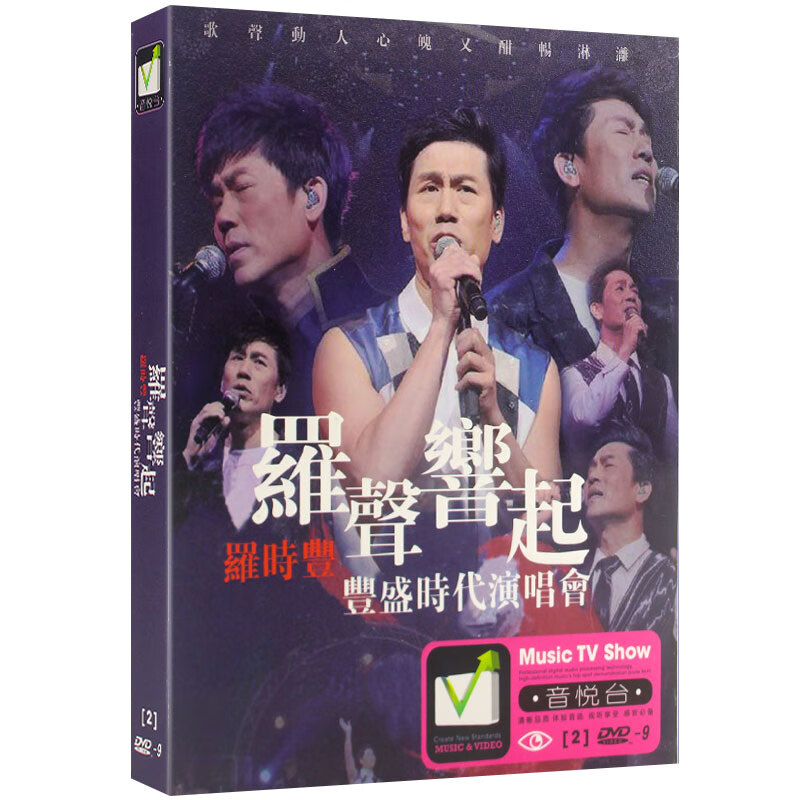 罗时丰 丰盛时代 林淑容无言的结局真经典演唱会dvd碟片 车用光盘
