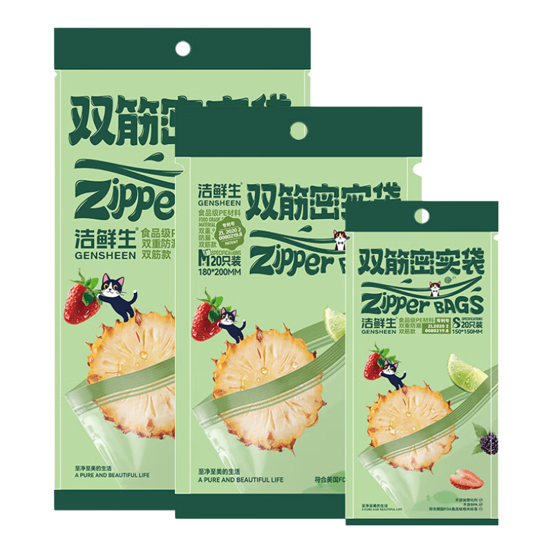 洁鲜生食品密封袋双筋自封冰箱收纳袋 密封存储收纳防氧化防变质 【超值组合】大中小各1包共55只