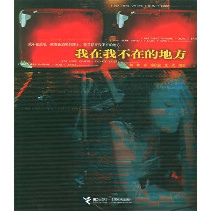 【正版精选】我在我不在的地方