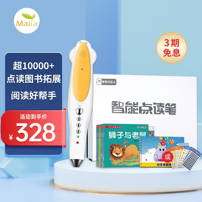 麦芽小达人(MaiYa)点读笔礼盒64G黄色幼儿英语早教机双语启蒙儿童玩具男女孩生日使用感如何?