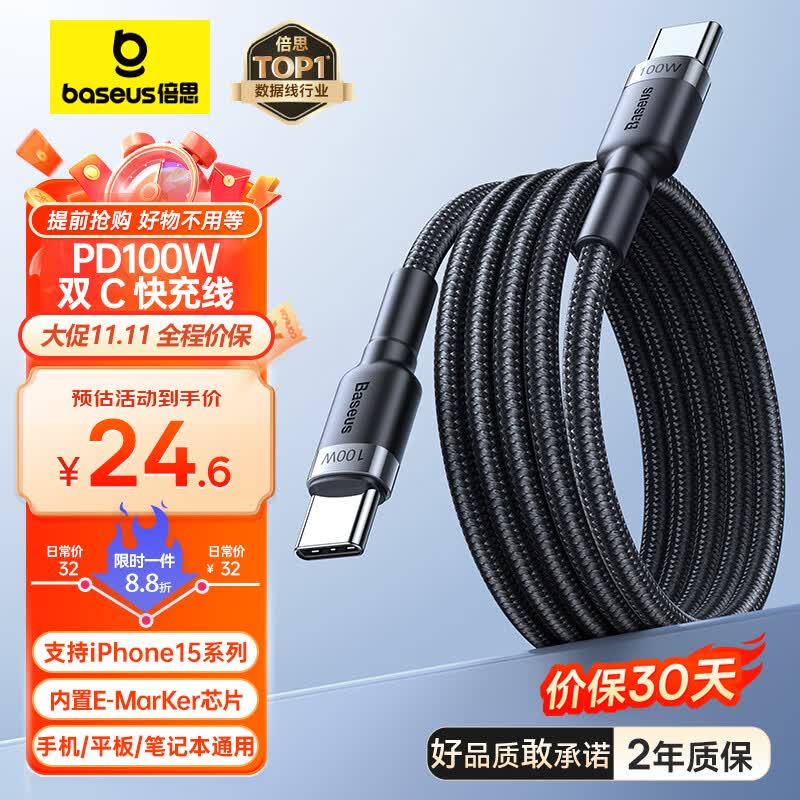 倍思Type-C数据线双头PD100W快充线c to c车载充电线适用苹果iPhone15/iPadPro/macbook笔记本华为小米使用感如何?