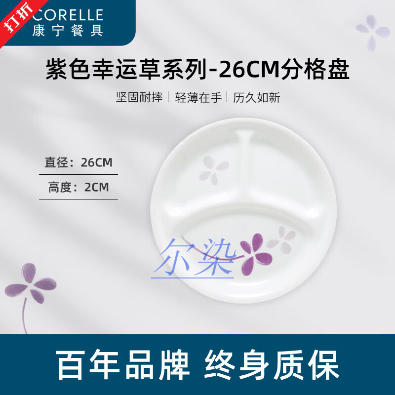 康寧餐具大小分隔餐盤原裝玻璃湯碗兒童盤子套裝H 26cm分隔盤-紫色幸運草