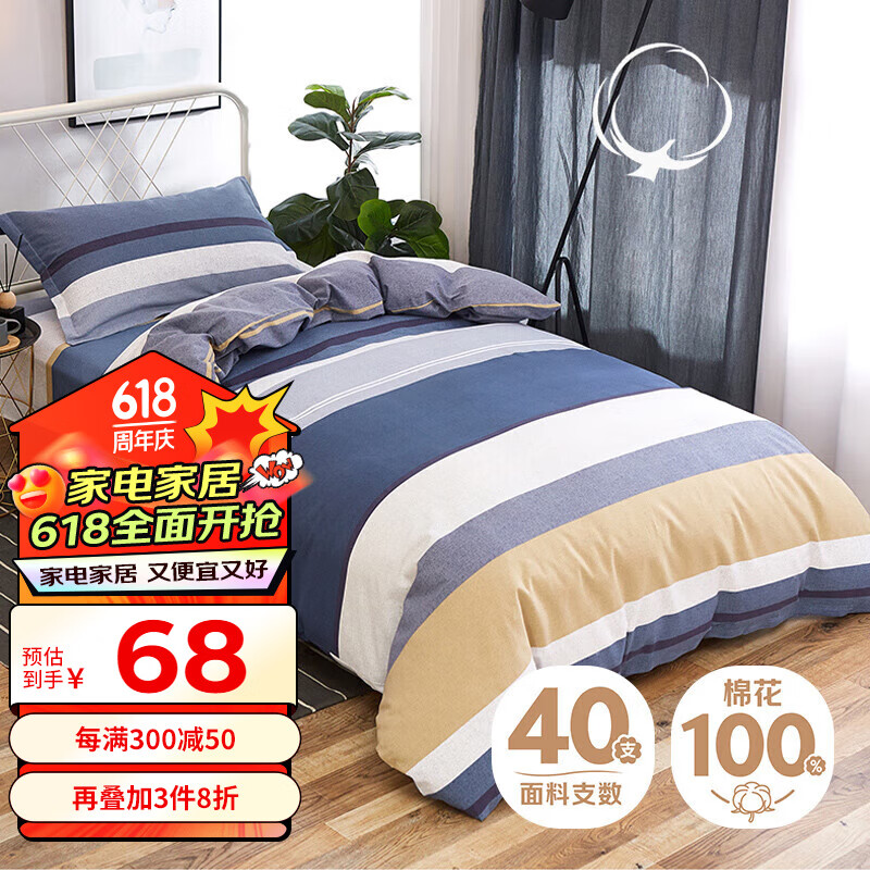 艾薇 被套单件宿舍单人全棉被套夏季 被罩纯棉150x200cm  北欧时代