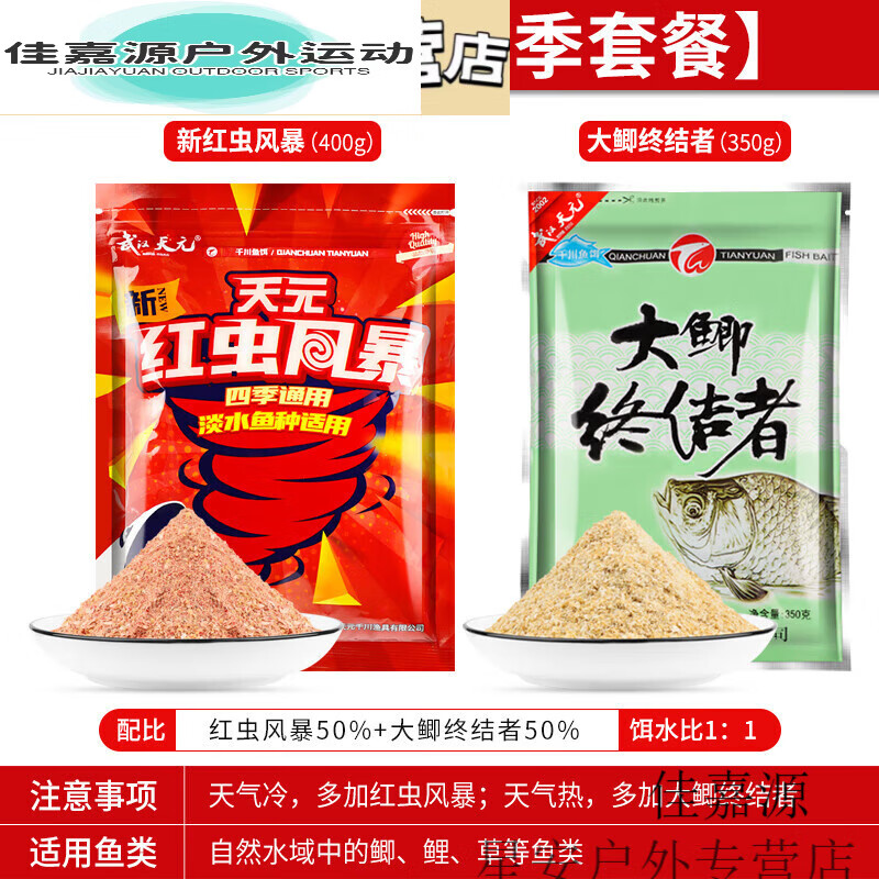 聪泰武汉大鲫终结者红色风暴红虫虾肉四季野钓经典鲫鱼套餐鱼饵 大鲫