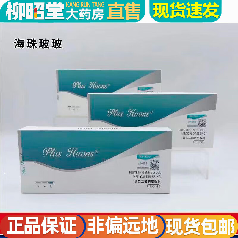 海珠贝拉斯特bellast玻尿酸精华纽拉德彩升级版r标国内正规批文 海珠