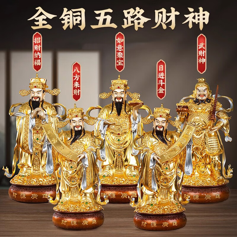 财神爷摆件家用赵公明神像店铺招财办公室 高48厘米八方来财1尊(贴金