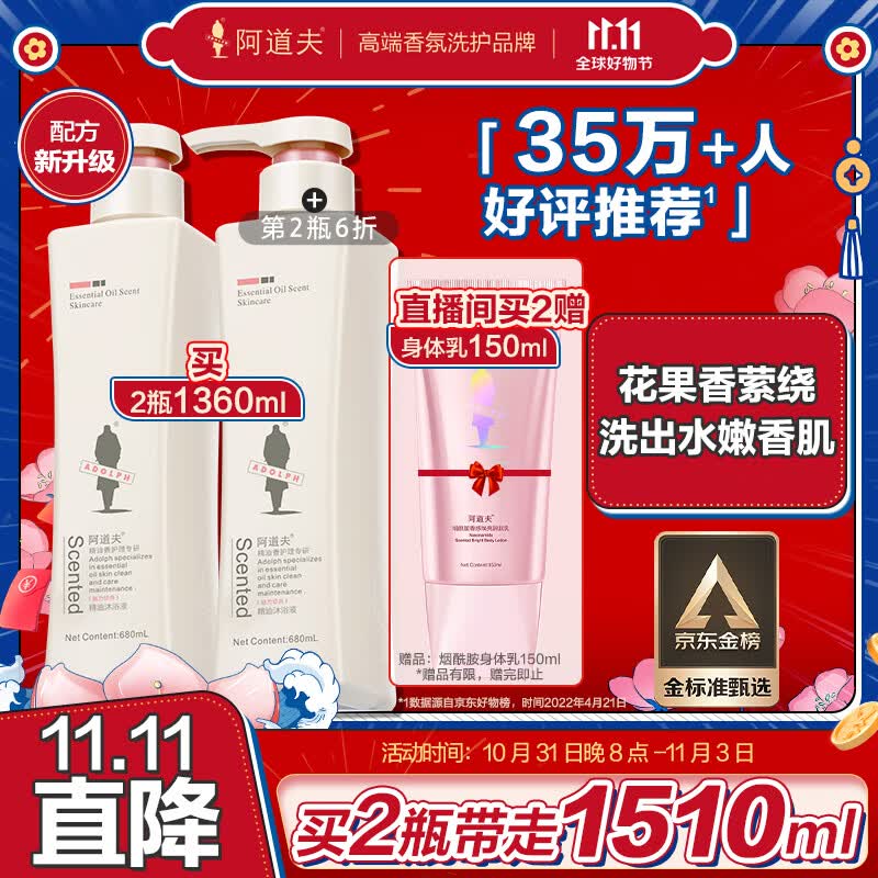 阿道夫精油沐浴露680ml 香氛沐浴露 嫩滑滋润沐浴乳 经典留香怎么样,好用不?