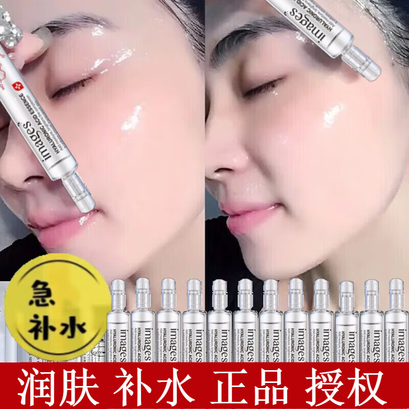 形象美（IMAGES）微精华水光美颜液精华液补水水光针涂抹式水光针原液玻尿酸嫩原液 10支装*10ml=用40天