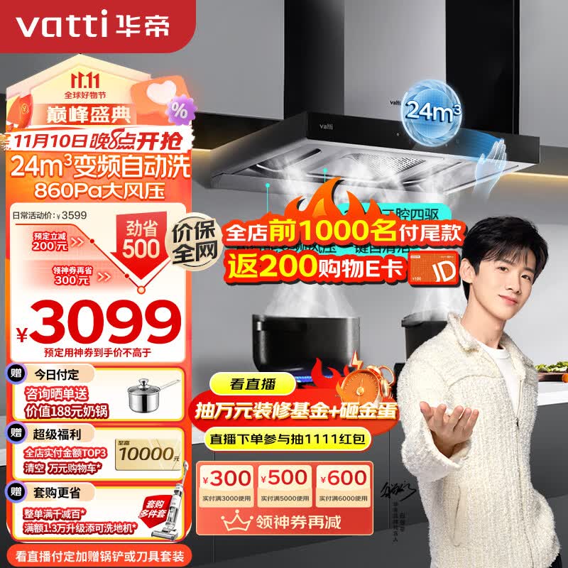华帝（VATTI）抽油烟机家用顶侧欧式变频大吸力烟机燃气灶烟灶套装24风量自动清洗吸油烟机灶具套装i11206天然气高性价比高么？