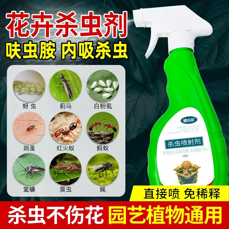 ���ֶ�����ɱ���ũҩ��Ч���������֩�������ǳ�С�ɳ滨����ֲͨ�� ɱ�������500mL